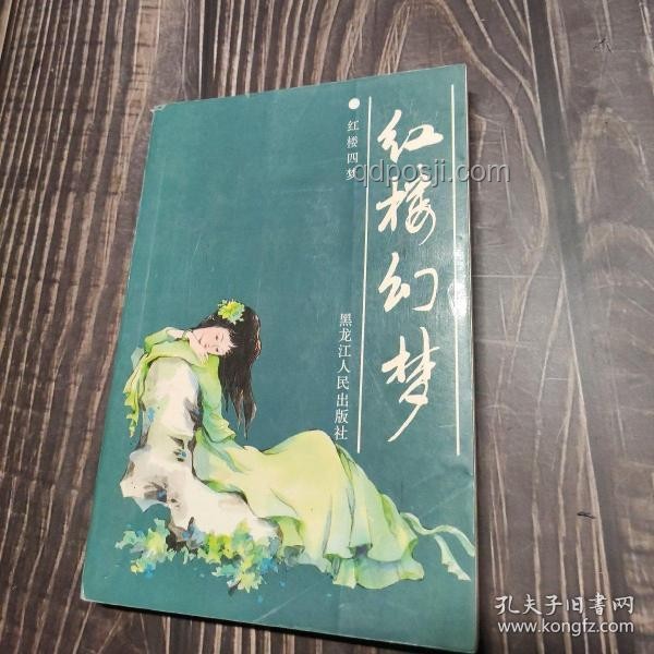 《紅樓幻夢：女性悲劇的跨界新解與創(chuàng)新啟示》