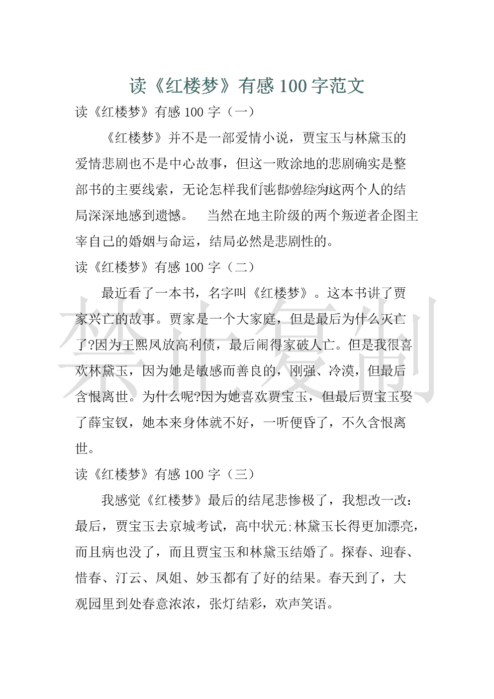 《紅樓夢(mèng)》作為女性現(xiàn)實(shí)悲劇小說(shuō)的深度解析