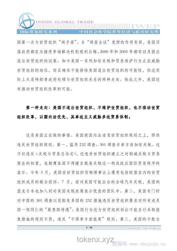 特朗普時代美越貿易協(xié)議案例研究：關稅策略與市場開放