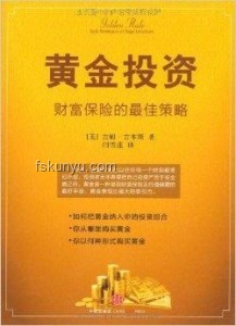 黃金投資真正的風(fēng)險(xiǎn)浮現(xiàn)案例研究
