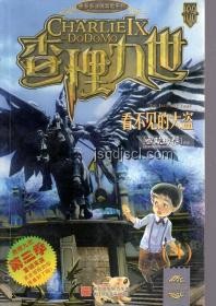 謎境勛章之旅：查理九世啟始篇冒險(xiǎn)指南