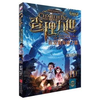 謎境勛章之旅：查理九世啟始篇冒險(xiǎn)隊(duì)集結(jié)案例研究