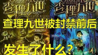 謎境勛章之旅：查理九世啟始篇冒險隊集結(jié)案例研究