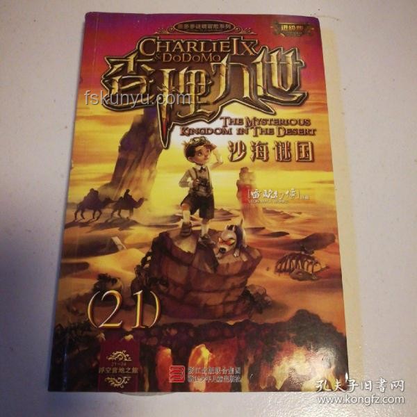 謎境勛章之旅：查理九世啟始篇冒險隊集結(jié)案例研究