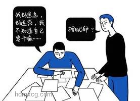 扎心的真相：上班摧毀心態(tài)與幸福感的案例研究
