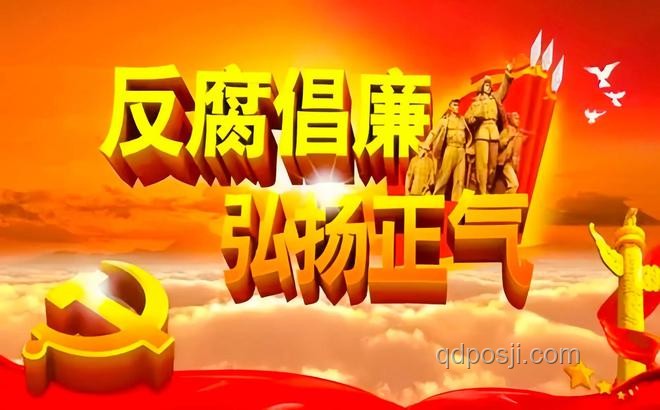中紀(jì)委發(fā)布6月反腐月報，揭秘反腐斗爭新進(jìn)展