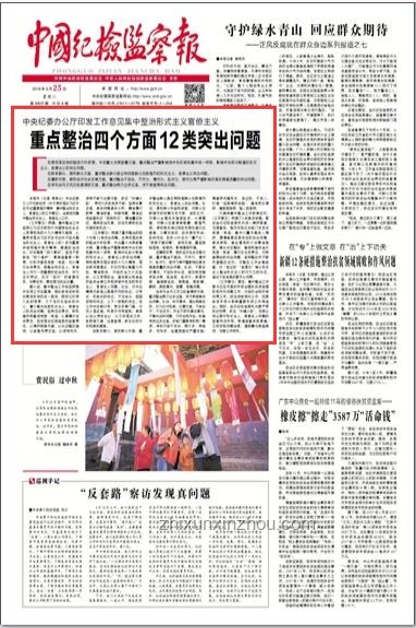 中紀(jì)委6月反腐月報(bào)揭示反腐高壓態(tài)勢
