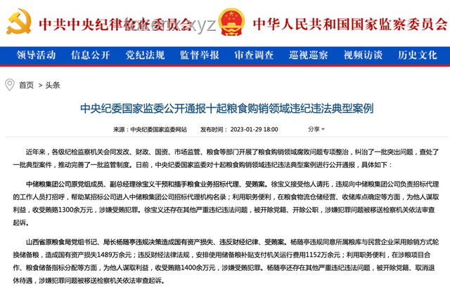 中紀(jì)委發(fā)布6月反腐月報：深度解析反腐新動向