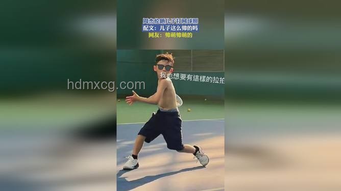周杰倫網(wǎng)球癮背后的創(chuàng)意跨界啟示：音樂(lè)與體育的無(wú)限融合