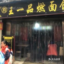 老城區(qū)人氣王面館：上癮美味的經(jīng)營之道