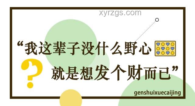 親戚再親，財富自主才是硬道理：經(jīng)濟獨立深度剖析