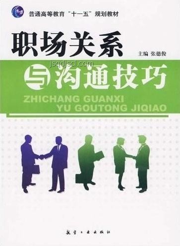 特朗普式“發(fā)狠話”：應(yīng)對職場沖突與領(lǐng)導(dǎo)溝通策略