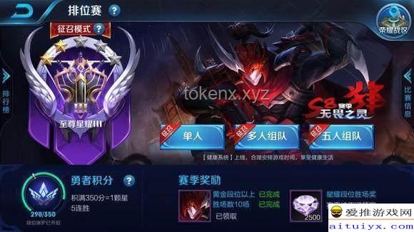 《王者榮耀》王者50星以上段位體驗揭秘