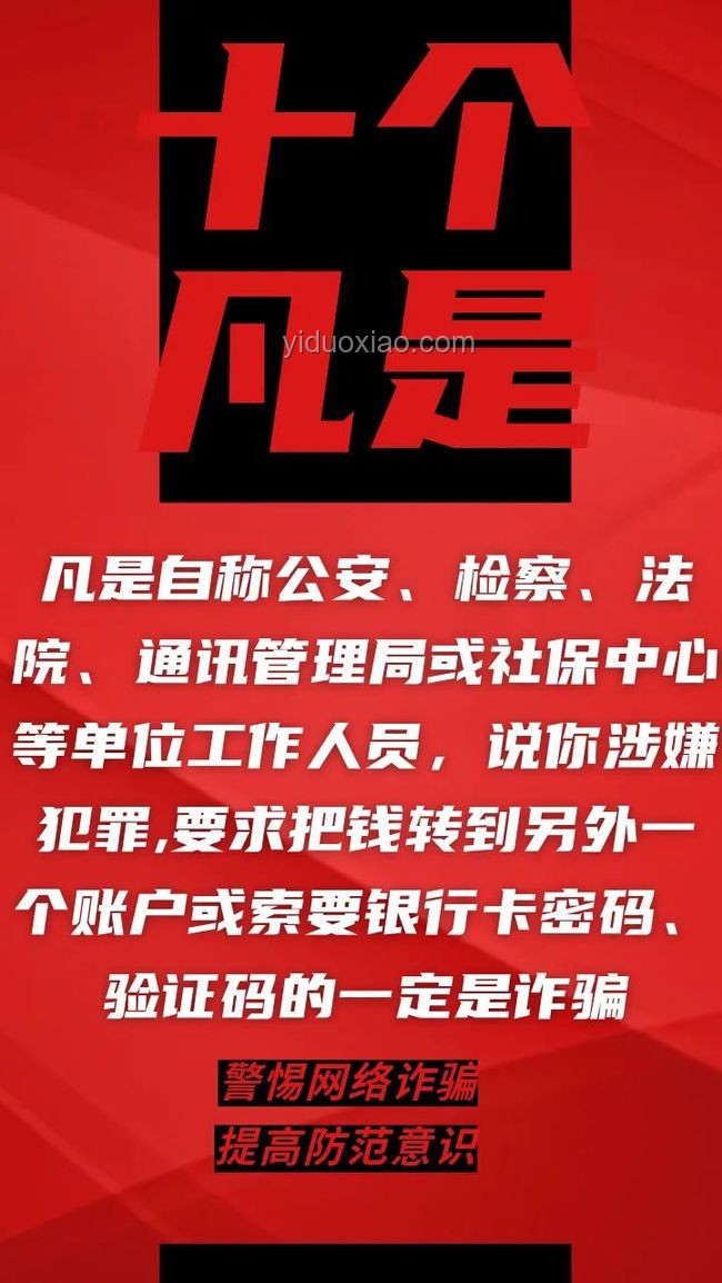 反詐大使亦中招，電信網(wǎng)絡(luò)詐騙行業(yè)新洞察