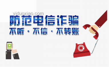 反詐大使亦中招，電信網(wǎng)絡(luò)詐騙行業(yè)新洞察