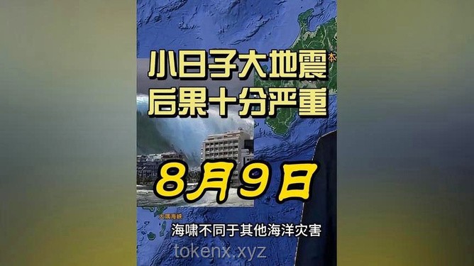 在日華人談日本大地震預(yù)言：一笑而過 案例研究