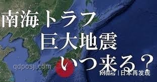 在日華人談日本大地震預言：一笑而過，理性應對指南