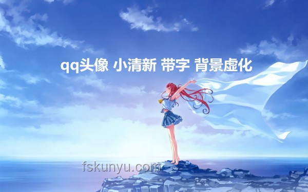 動畫云深不知夢開播觀看指南：解鎖最佳追劇體驗