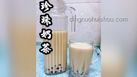 夏日宅家，創(chuàng)新DIY珍珠奶茶新體驗(yàn)