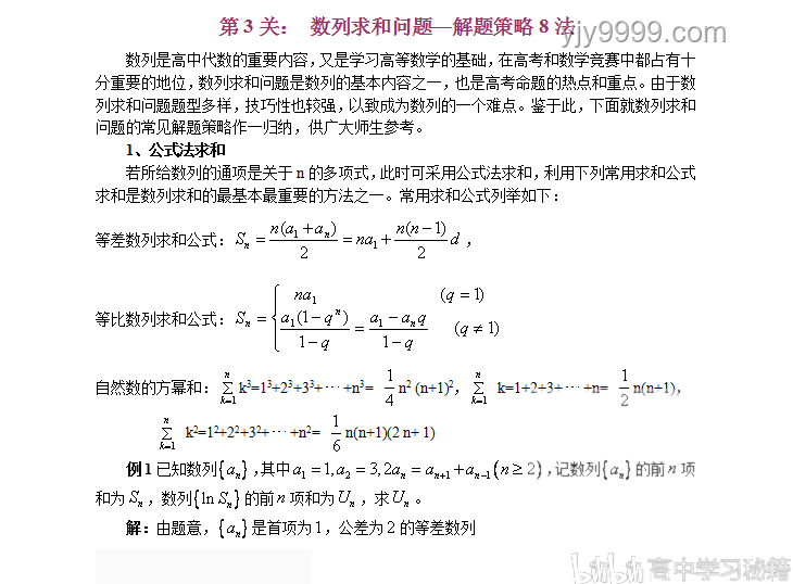 競(jìng)賽生速學(xué)高中數(shù)學(xué)物理策略及高考得分預(yù)估