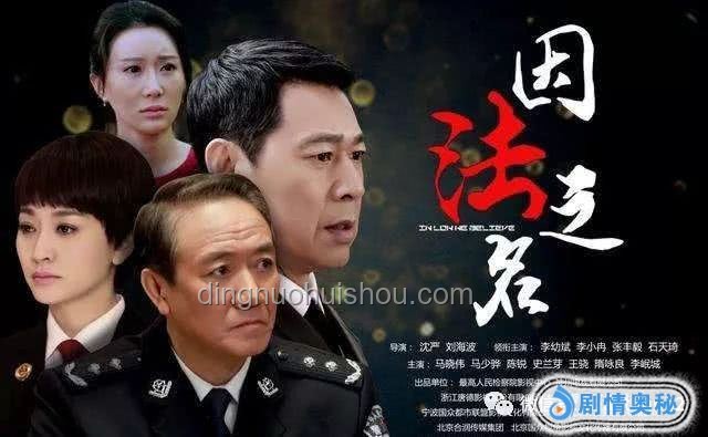 如何評(píng)價(jià)電視劇《以法之名》25-26集：反腐掃黑劇情高潮