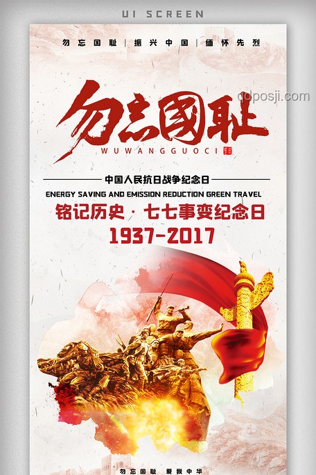 勿忘19370707：銘記盧溝橋事變