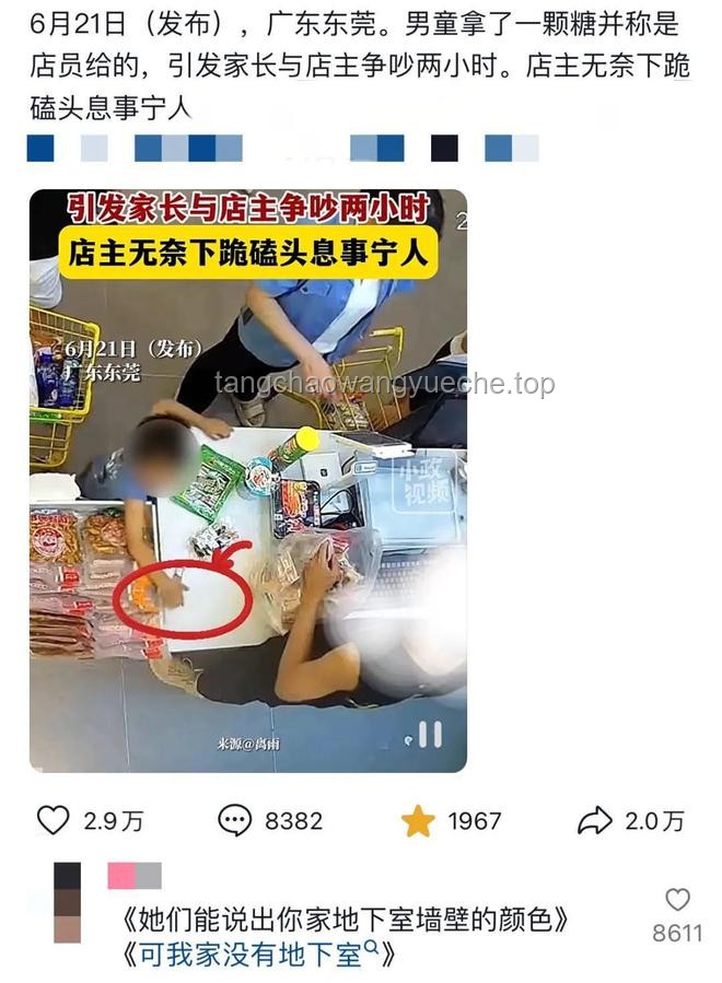 網傳零食店店員下跪道歉事件分析