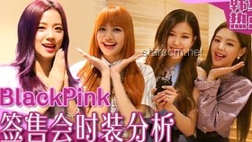 BLACKPINK演唱會(huì)上的跨界奇遇：鄧超孫儷家庭的靈感碰撞