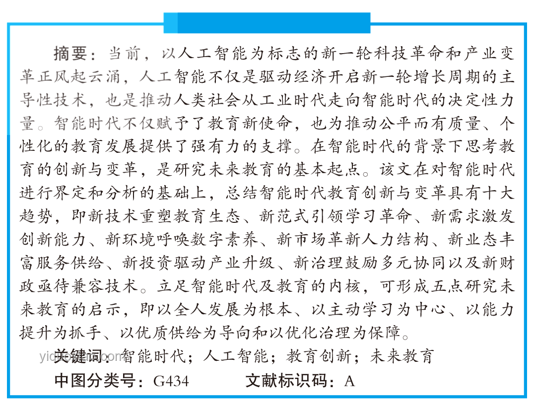 “大人，時(shí)代變了!”：智能科技重塑未來(lái)社會(huì)生態(tài)