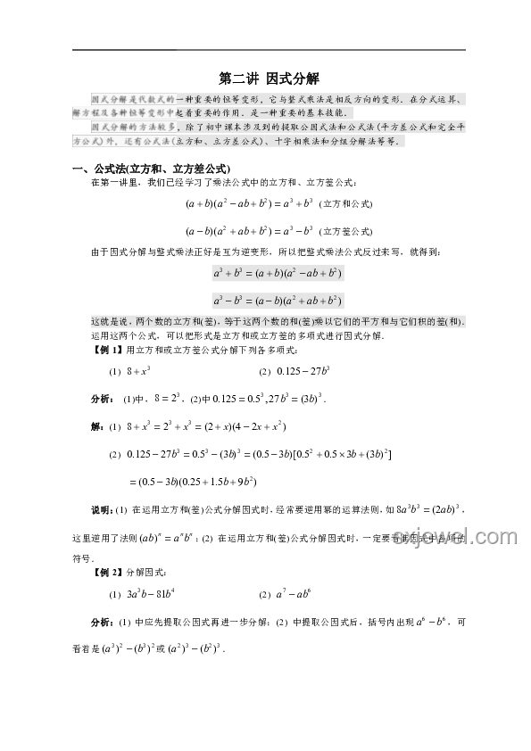 初高銜接：高中數(shù)學第一課，輕松掌握“因式分解”！