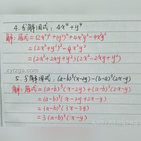 【初高銜接關(guān)鍵】高中數(shù)學(xué)第一課：掌握“因式分解”的奧秘