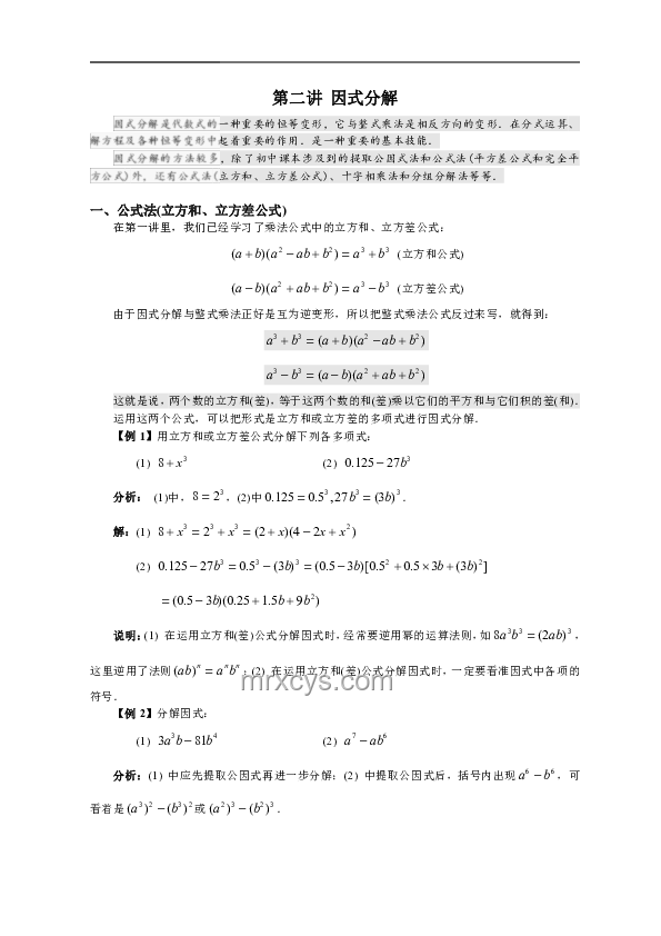 初高銜接：高中數(shù)學(xué)第一課，輕松學(xué)會“因式分解”！