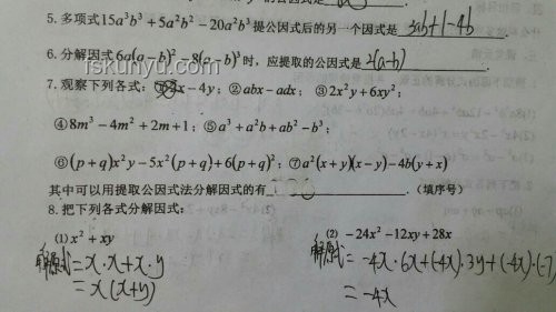 【初高銜接】高中數(shù)學第一課案例：掌握“因式分解”