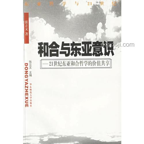 東亞穩(wěn)如磐石，揭秘亞洲世紀(jì)背后的秘密