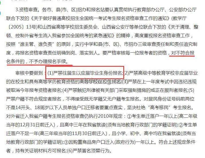 保送風(fēng)波：湖南隆回一中保送生舞弊案研究