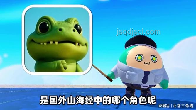 蛋仔派對國內(nèi)外山海經(jīng)版本對比：新品種合成獸探析
