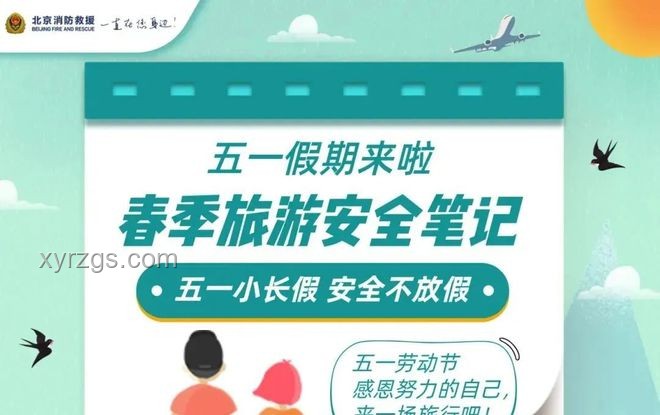 2025年暑假安全指南：7月7日特別提示