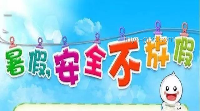 2025年暑假安全提示全面對比分析