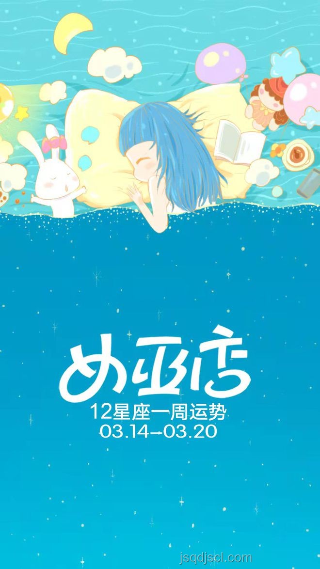 周運(yùn)指南：根據(jù)鬧鬧12星座07070713周運(yùn)勢(shì)調(diào)整生活