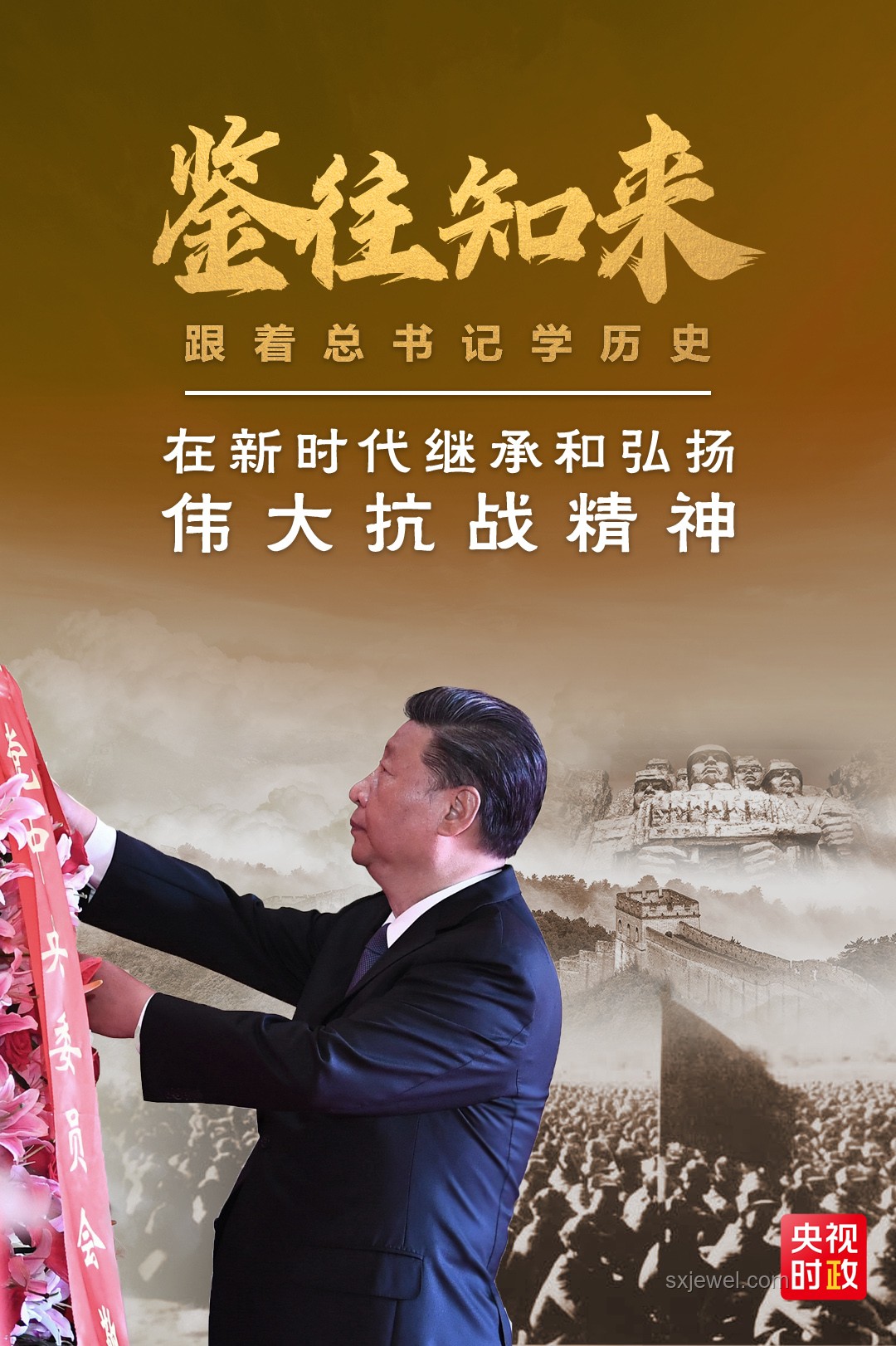 習(xí)近平向抗戰(zhàn)烈士敬獻(xiàn)花籃：銘記歷史，弘揚(yáng)民族精神