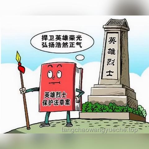捍衛(wèi)英烈尊嚴：網(wǎng)警公布案例下的自我保護指南