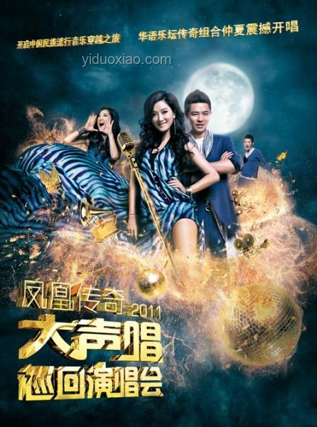 鳳凰傳奇取消巡演透視演唱會行業(yè)新挑戰(zhàn)