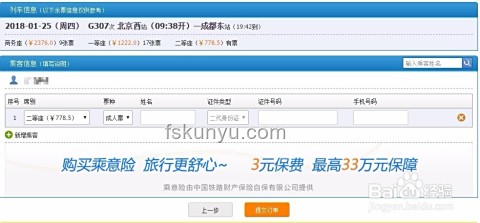 12306揭秘：高鐵F座為何最受歡迎，座位選擇有講究
