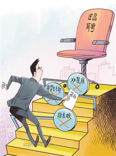 公司招聘拒錄E人趨勢(shì)：就業(yè)歧視違法將成嚴(yán)格監(jiān)管新常態(tài)