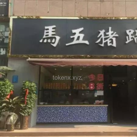 鄭州五星酒店擺攤賣鹵味，日入三萬的新探索??