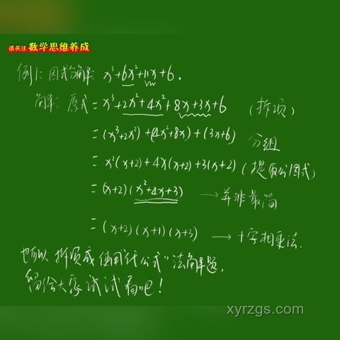 【初高銜接新趨勢】高中數(shù)學(xué)第一課：因式分解的深度學(xué)習(xí)與創(chuàng)新應(yīng)用