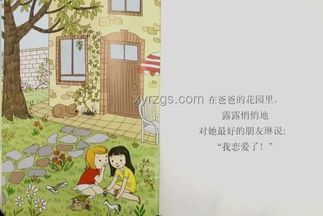 愛上了琳，沒什么道理？戀愛攻略指南