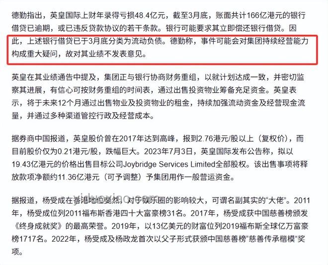 英皇欠債166億港元：財務(wù)困境應(yīng)對指南