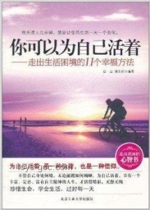 走出生活“無力感”：唯一路徑的深度剖析
