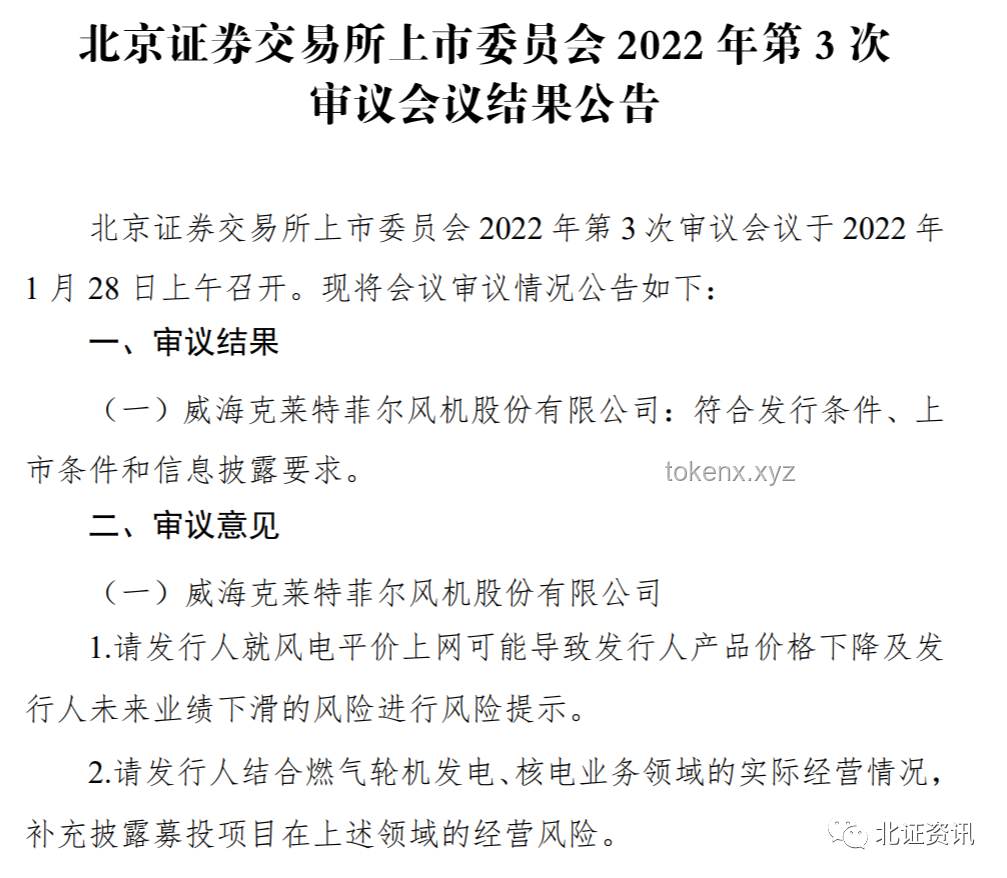 近700億IPO誕生，北京最大上市實(shí)操指南